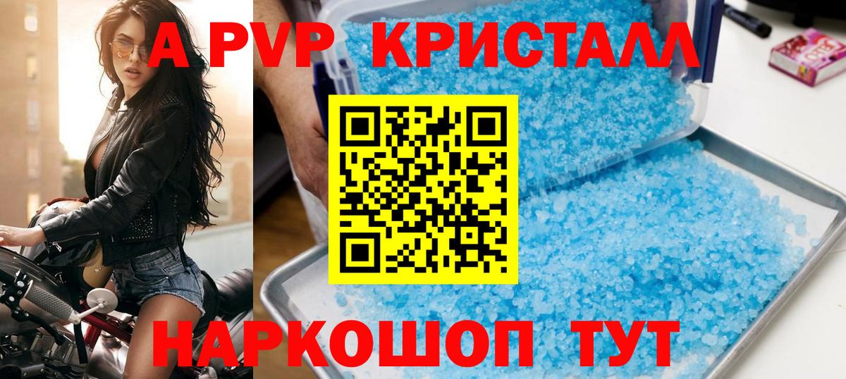 А ПВП  Альфа ПВП крисы CK  Альфа ПВП СК  Похвистнево  Вход с VPN  А ПВП Crystall 