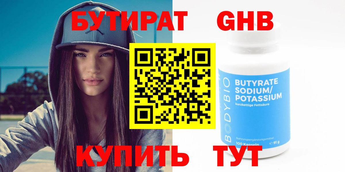 БУТИРАТ  Вход с VPN  Похвистнево  БУТИРАТ оксана 