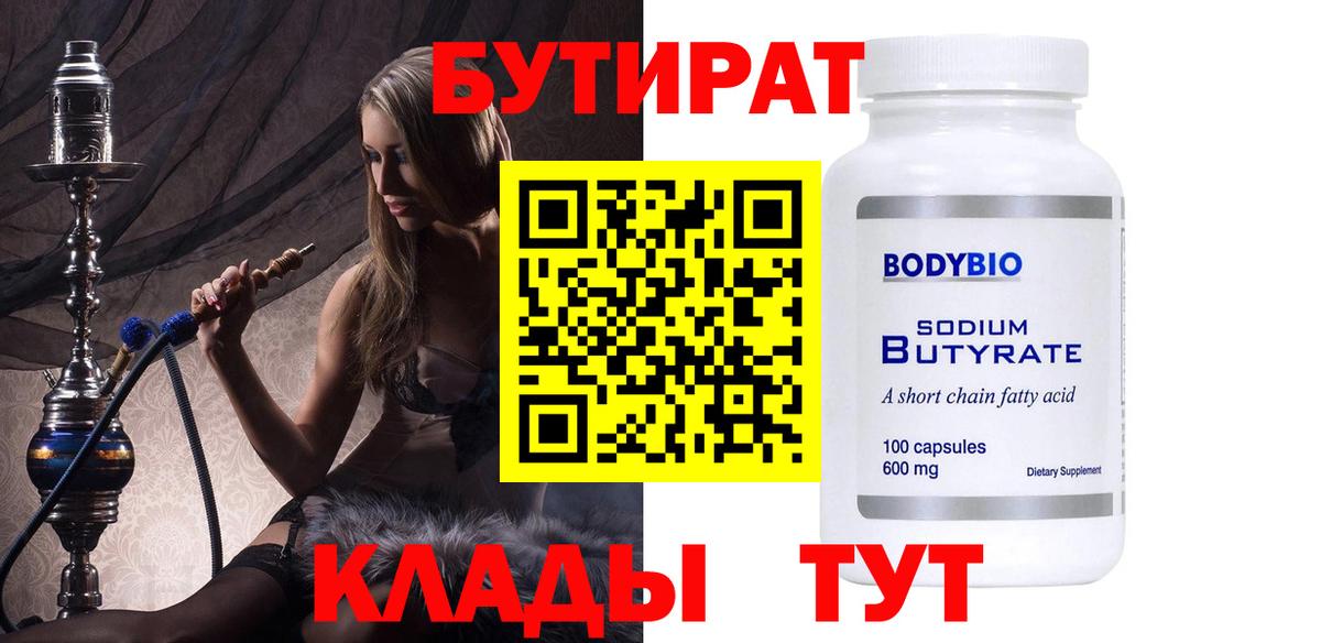 Бутират бутандиол Похвистнево