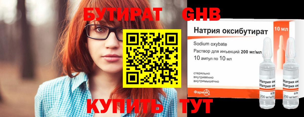 БУТИРАТ BDO 33%  Вход с VPN  Похвистнево 