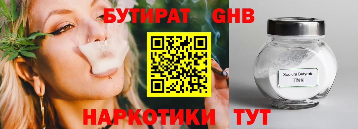 БУТИРАТ BDO Похвистнево