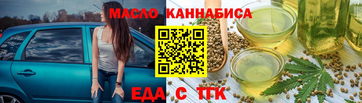 Еда ТГК марихуана  Вход с VPN  Похвистнево 