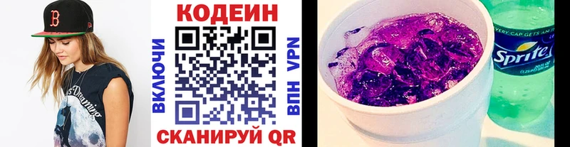 магазин    Похвистнево  Codein Purple Drank 