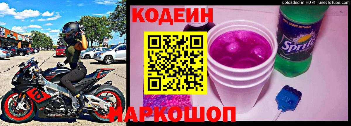 Codein Purple Drank Похвистнево