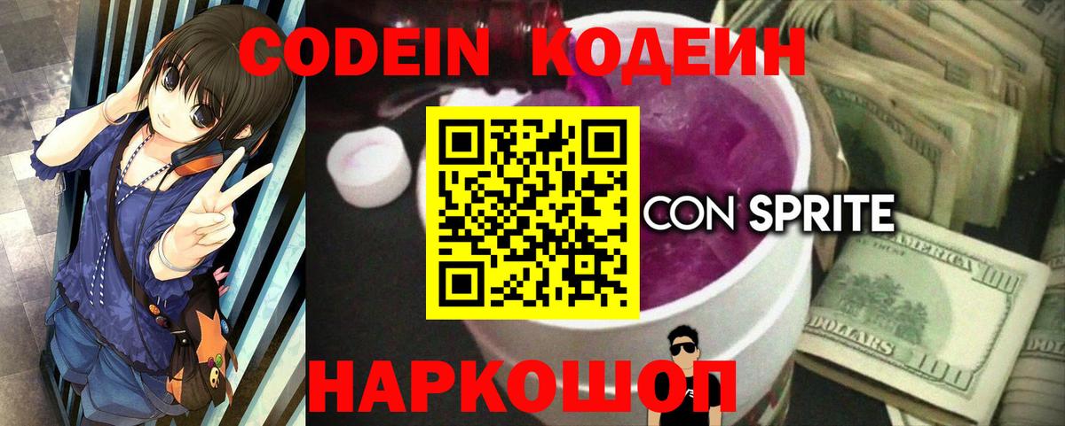 Codein напиток Lean (лин)  Вход с VPN  Кодеиновый сироп Lean напиток Lean (лин)  Похвистнево 