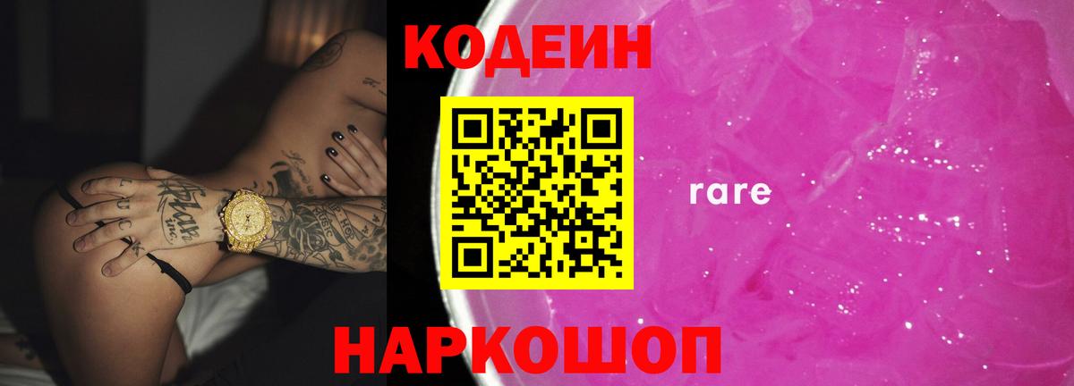 Похвистнево  Кодеиновый сироп Lean напиток Lean (лин)  Кодеиновый сироп Lean напиток Lean (лин)  Вход с VPN 