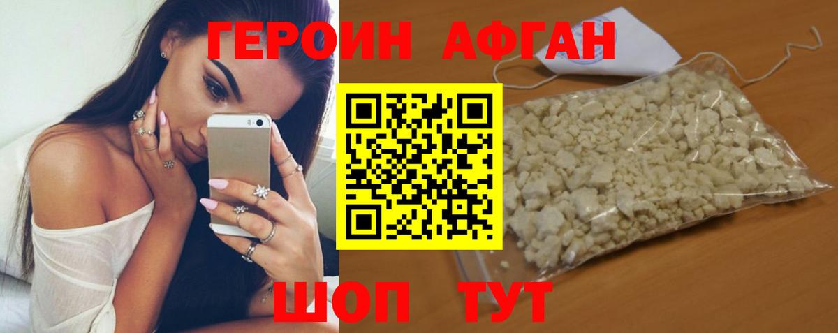 Героин VHQ Похвистнево
