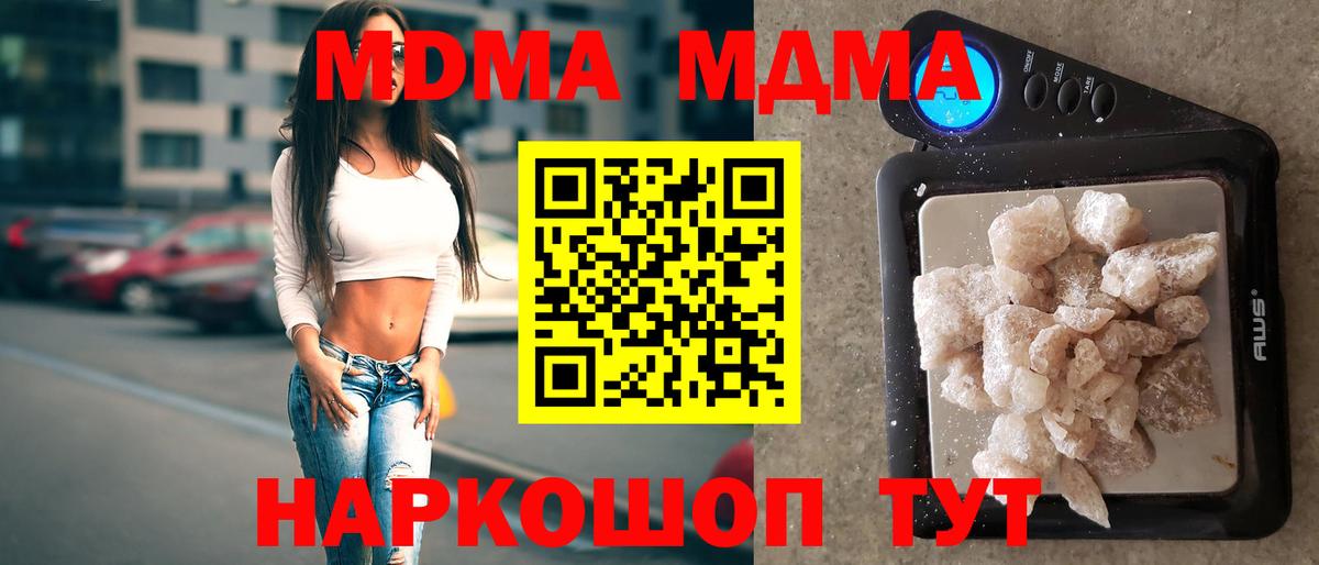 МДМА VHQ  Вход с VPN  MDMA  Похвистнево  МДМА crystal 