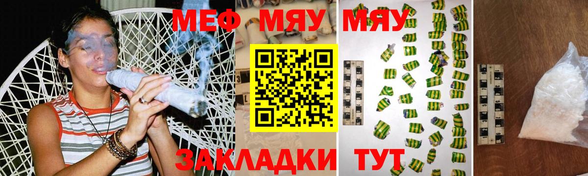 Меф мяу мяу мука Похвистнево