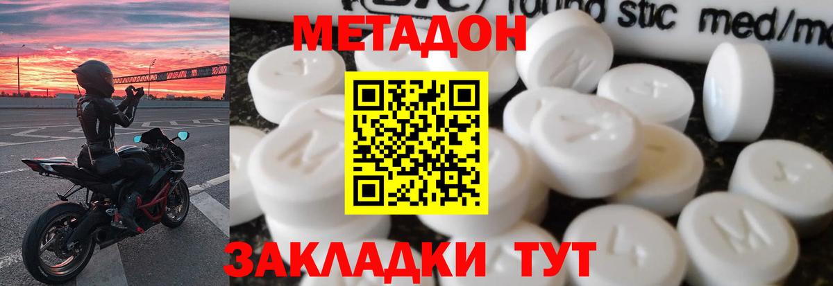 Метадон кристалл Похвистнево