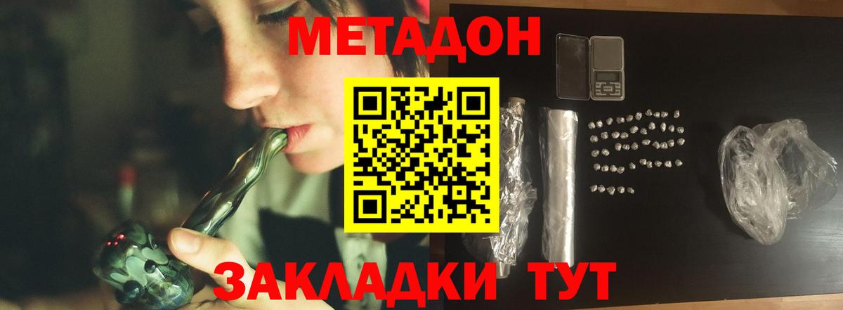 МЕТАДОН мёд Похвистнево
